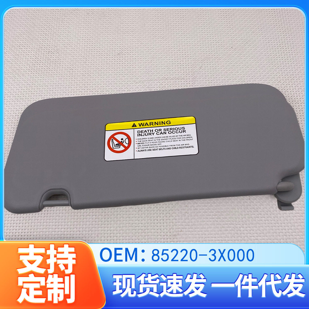 85220-3X000 适用于现代elantra MD朗动副驾驶遮阳板挡光板化妆镜