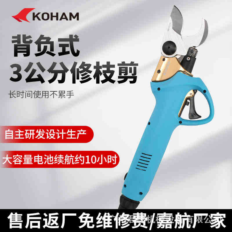 嘉航果树电动修枝剪园林锂电修剪刀机充电式电剪子树枝粗枝剪枝机