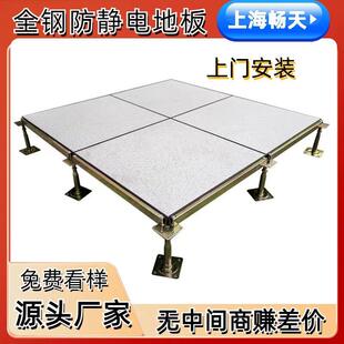 陶瓷防静电地板国标架空活动地板网络机房配电间全钢OA支架地板
