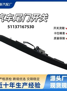 51137167530黑色后行李箱盖拉手带灯适用于2002-2008款宝马Mini