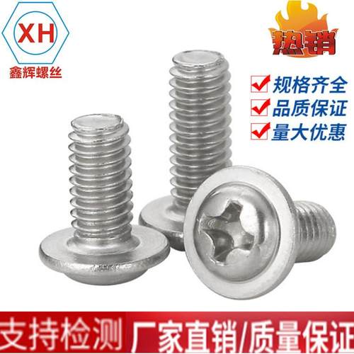 热销304PWM带垫螺丝十字圆头盘头带介子片机丝电脑机箱钉M5