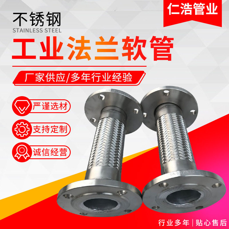 304不锈钢工业法兰波纹软管