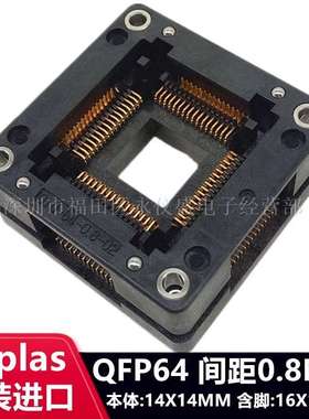 QFP64/DIP TQFP64测试座 烧录座 原装进口ENPLAS 间距0.8MM