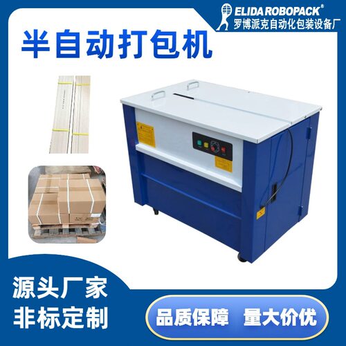 塑料包装带捆扎机光学产品半自动打包机日用品纸箱PP带捆包机
