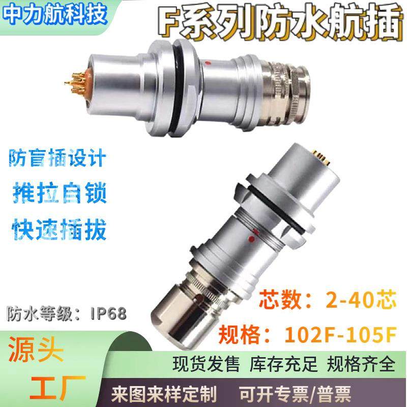 兼Fischer欧度推拉自锁连接器F系列金属防水插头短款银色0F1F2F3F