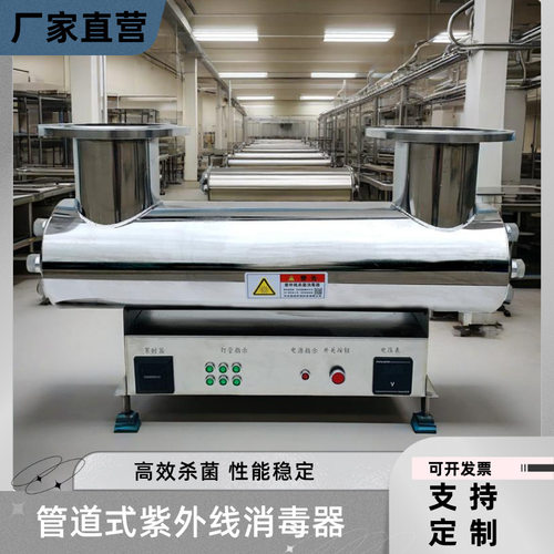 管道式紫外线消毒器养殖泳池水处理设备自来水工业污水UV灯杀菌器