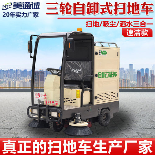 速洁三轮半封闭自卸扫地车物业社区洒水除尘清扫车户外小型清扫车