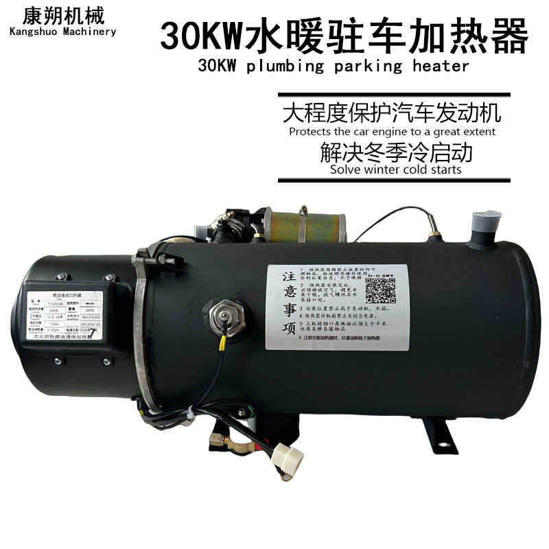 外贸款水暖车载预热器30KW发动机防冻液汽车驻车燃油加热器