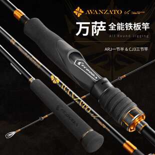 伊酷达新款万萨全能铁板竿海钓专用远投竿富士环超轻量高感度裸竿