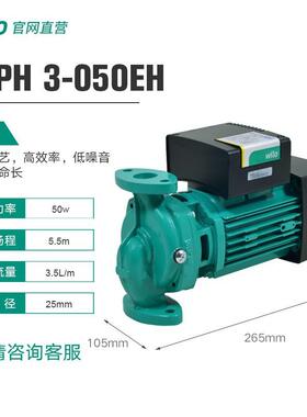 德国威乐HiPH3-050-120EH太阳能热水循环泵空气能小型管道循环泵