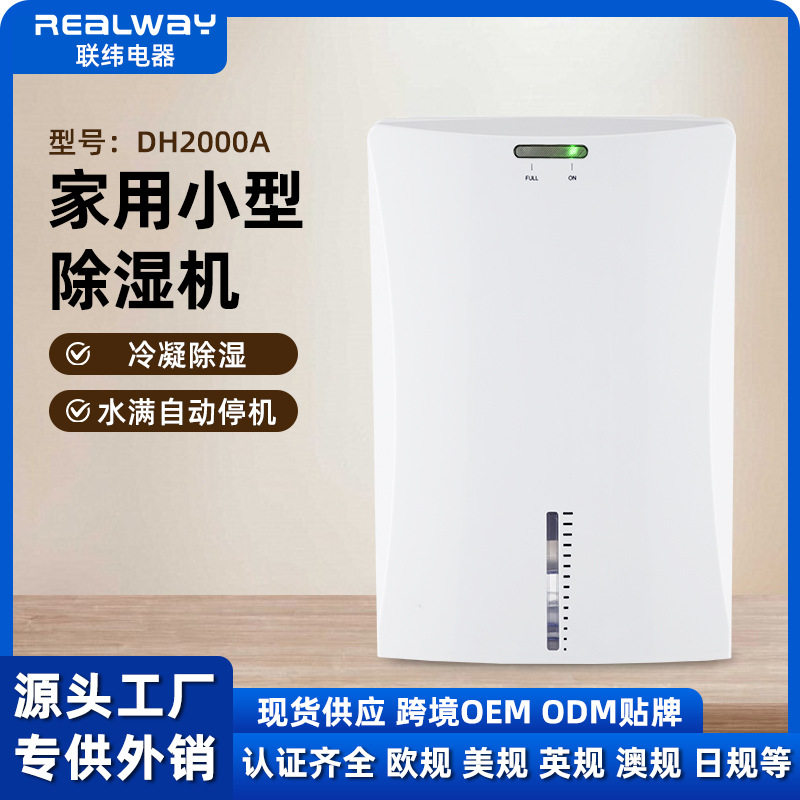 1.8L迷你静音衣柜除湿机
