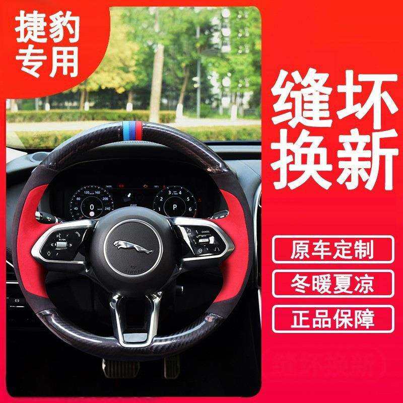 捷豹方向盘套专用XJXELF-PACEXFLE-PACE碳纤真皮手缝汽车把套