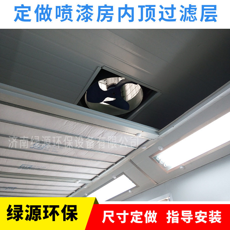 喷漆房配件油漆房内顶过滤?