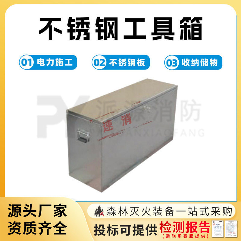 电力施工304不锈钢防水工具箱