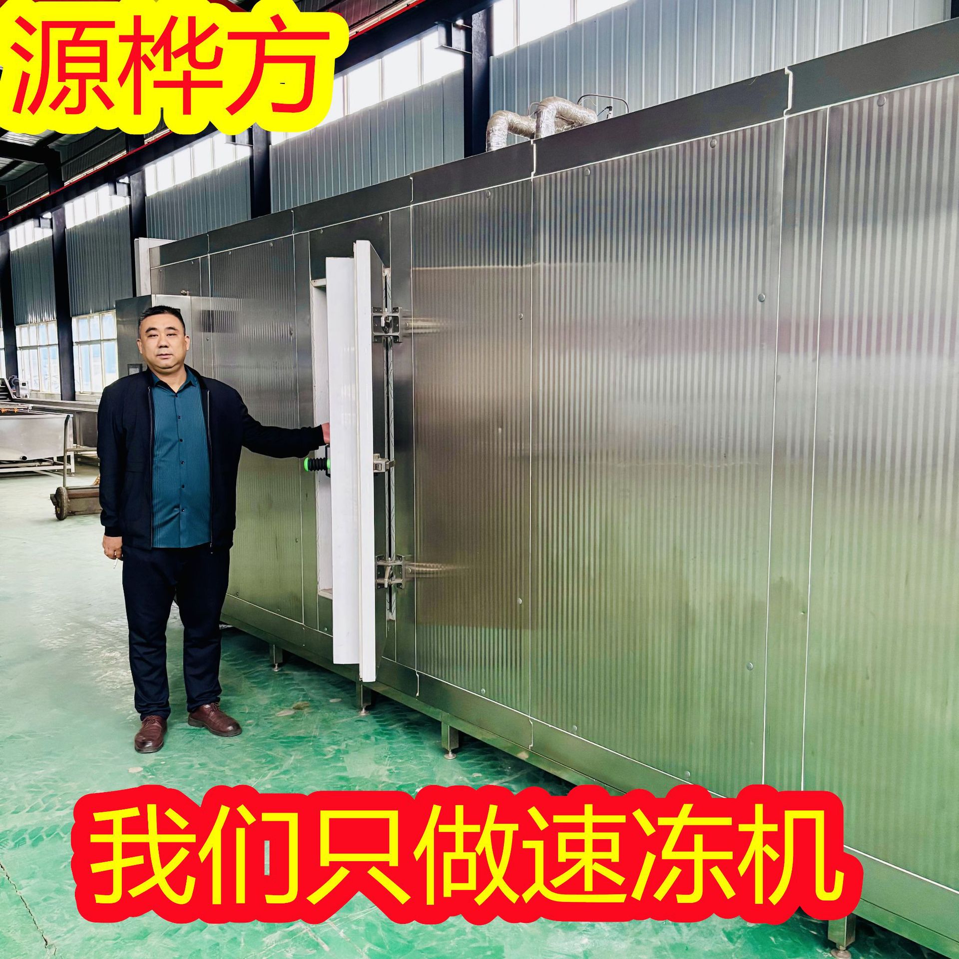 源桦方商用速冻机大肠鱿鱼圈