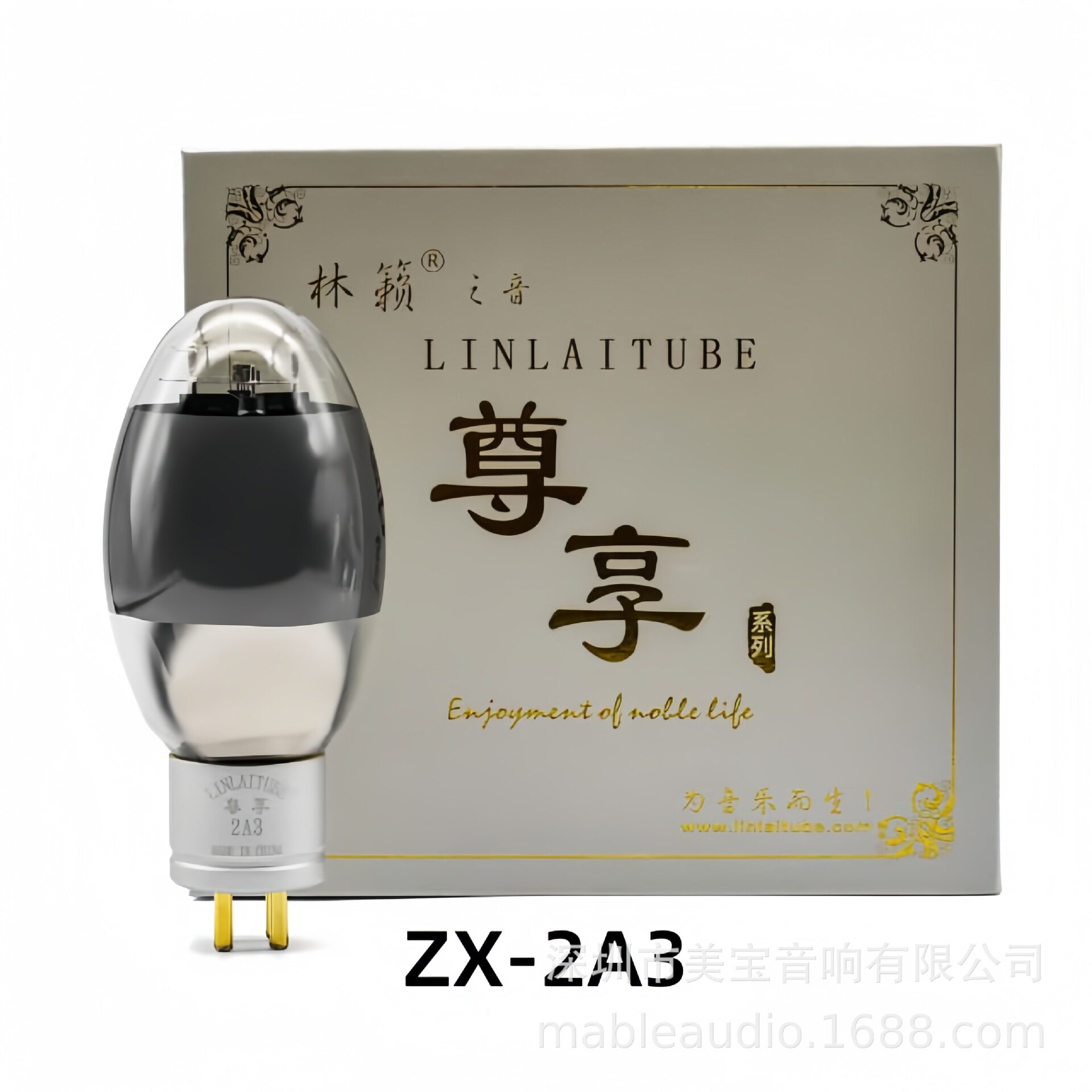 林籁电子管尊享系列300B 2A3 274B 6SN7 KT88 805 845 211 101D