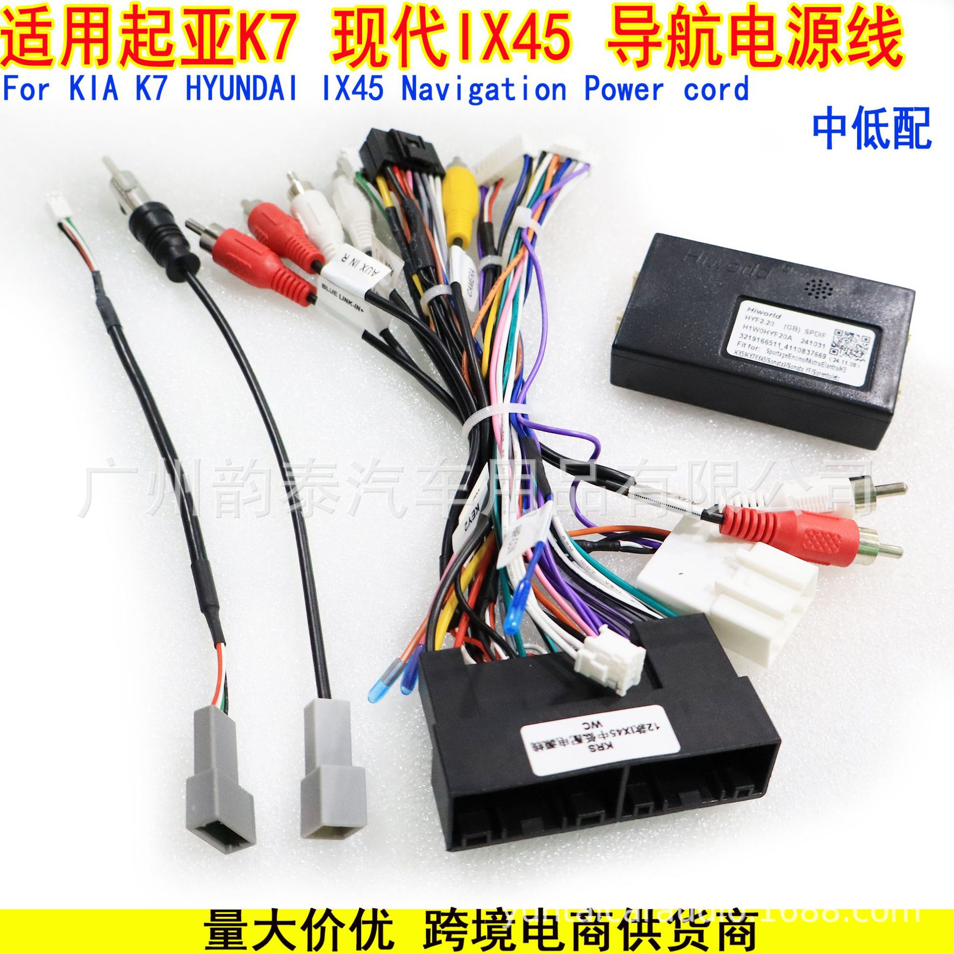起亚K7/现代IX45安卓导航尾线