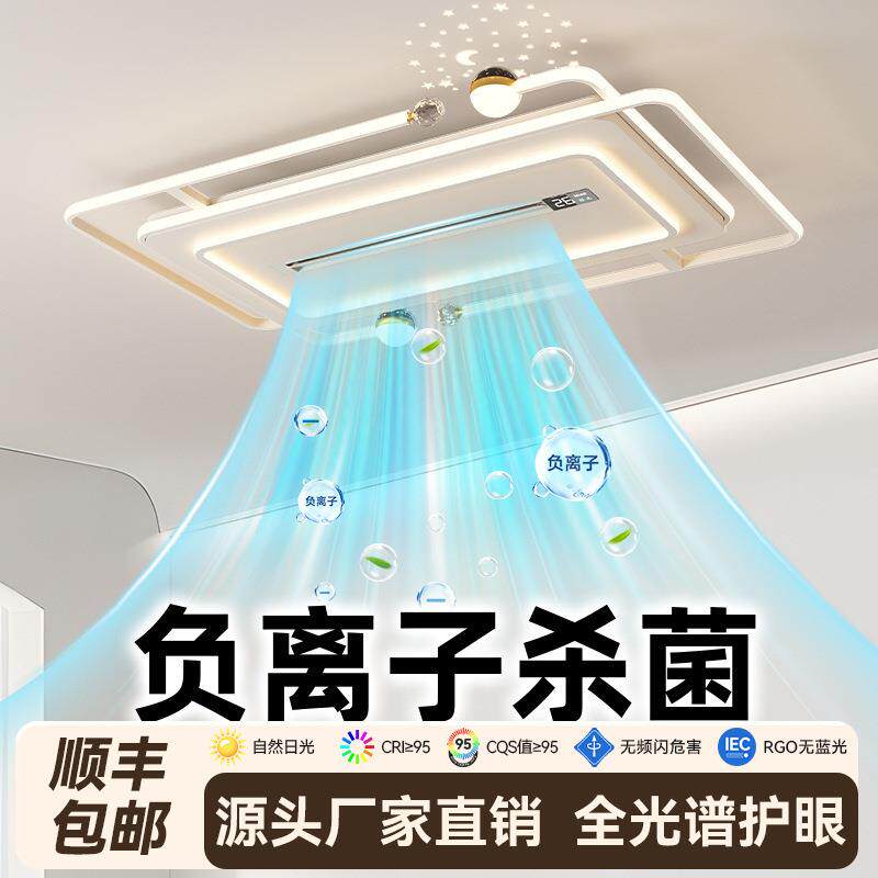 负离子无叶风扇灯现代简约大气卧室灯吸顶灯客厅主灯中山全屋灯具