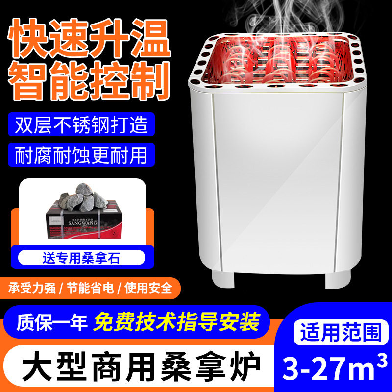 不锈钢商用壁挂桑拿炉汗蒸取暖
