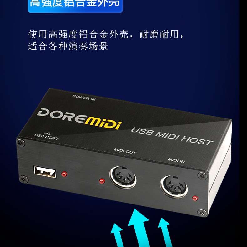 DOREMiDi USB MIDI HOST主机盒子 电吹管 吉他效果器硬音源专用