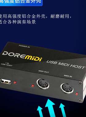 DOREMiDi USB MIDI HOST主机盒子 电吹管 吉他效果器硬音源专用
