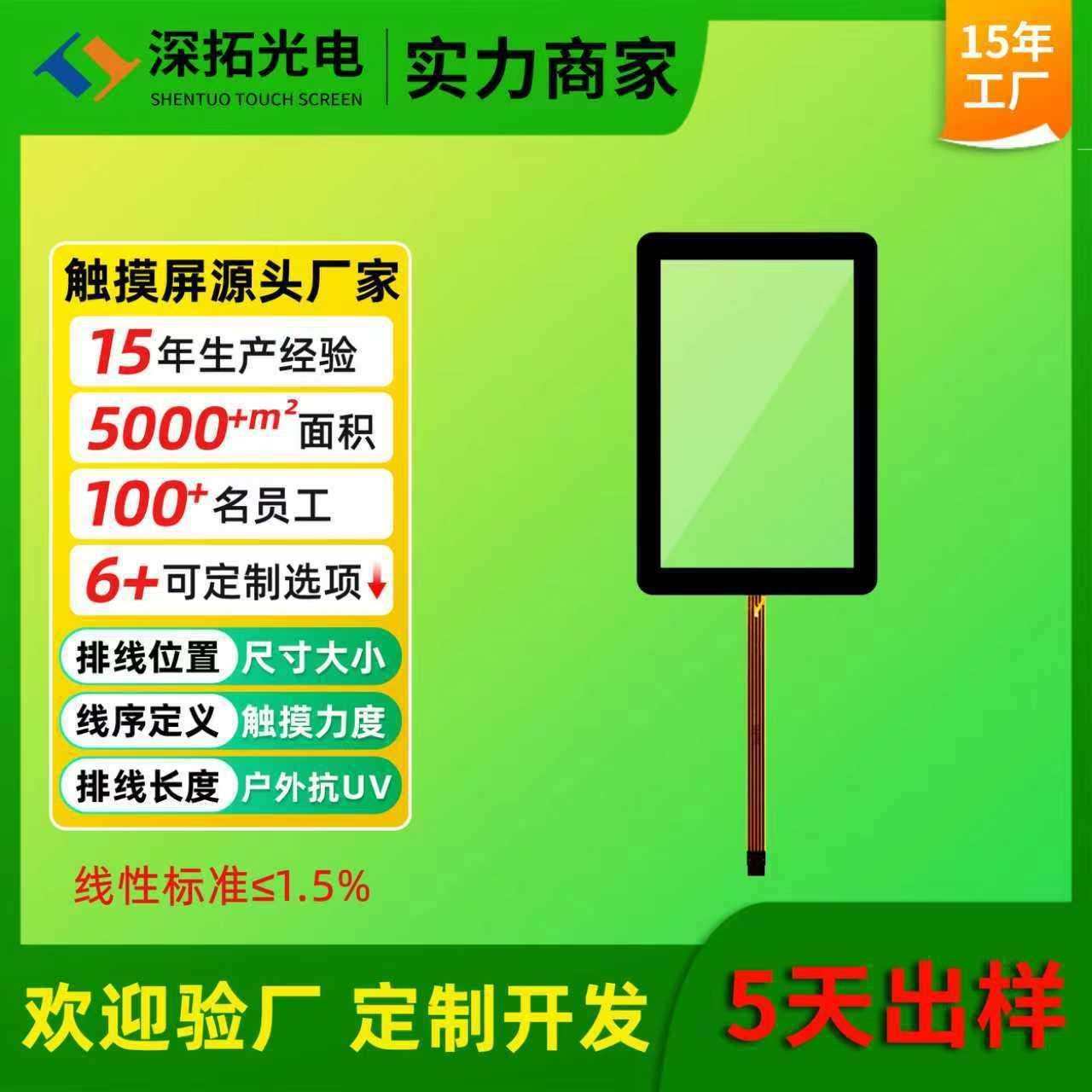 10.1寸电阻触摸屏工业工控抗干扰强线序寿命长纯屏公模五线电阻屏