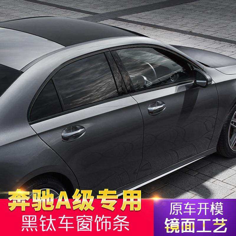 适用奔驰A级A180A200A260A250A35改装黑化车窗亮条饰条两厢车
