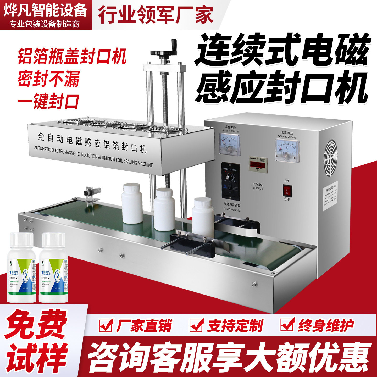 全自动电磁感应封口机铝膜铝箔连续式垫片塑料瓶玻璃瓶瓶盖封口机