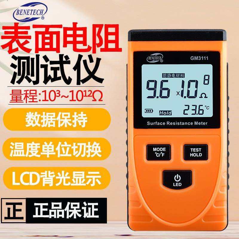 标智GM3111表面电阻仪0阻抗仪静电仪静电阻抗仪