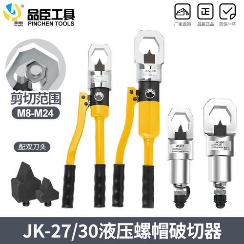 YP-24手动整体液压螺帽破切器JK-27/30生锈螺帽破坏切开破除器41