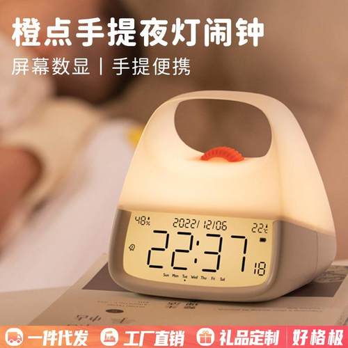 创意橙点手提夜灯闹钟卧室婴儿喂奶护眼伴睡夜灯带温度湿度时钟灯