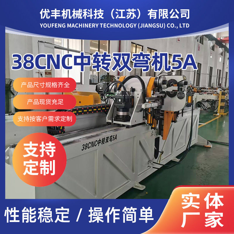 38CNC全自动液压弯管机5A钢