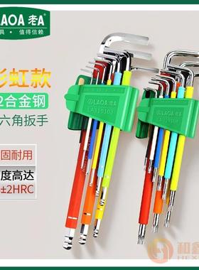 老A工业型S2合金钢9件套彩色内六角扳手梅花内六角扳手LA319103