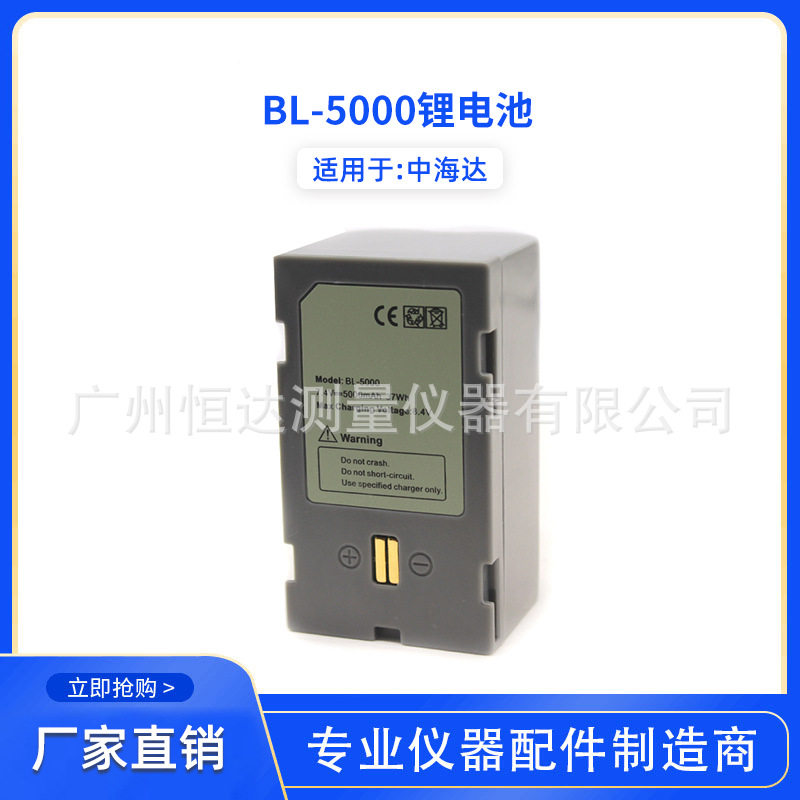 中海达BL-5000电池/充电器