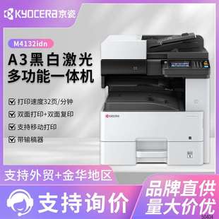 京瓷 ?ECOSYS?M4125idn?M4132idn?复印机?A3黑白 KYOCERA