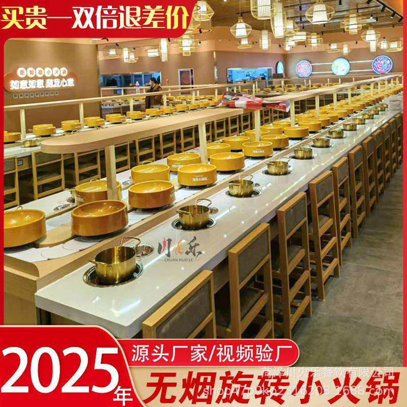 旋转小火锅设备全套商用自助机器转转麻辣烫涮烤寿司火锅桌输送带