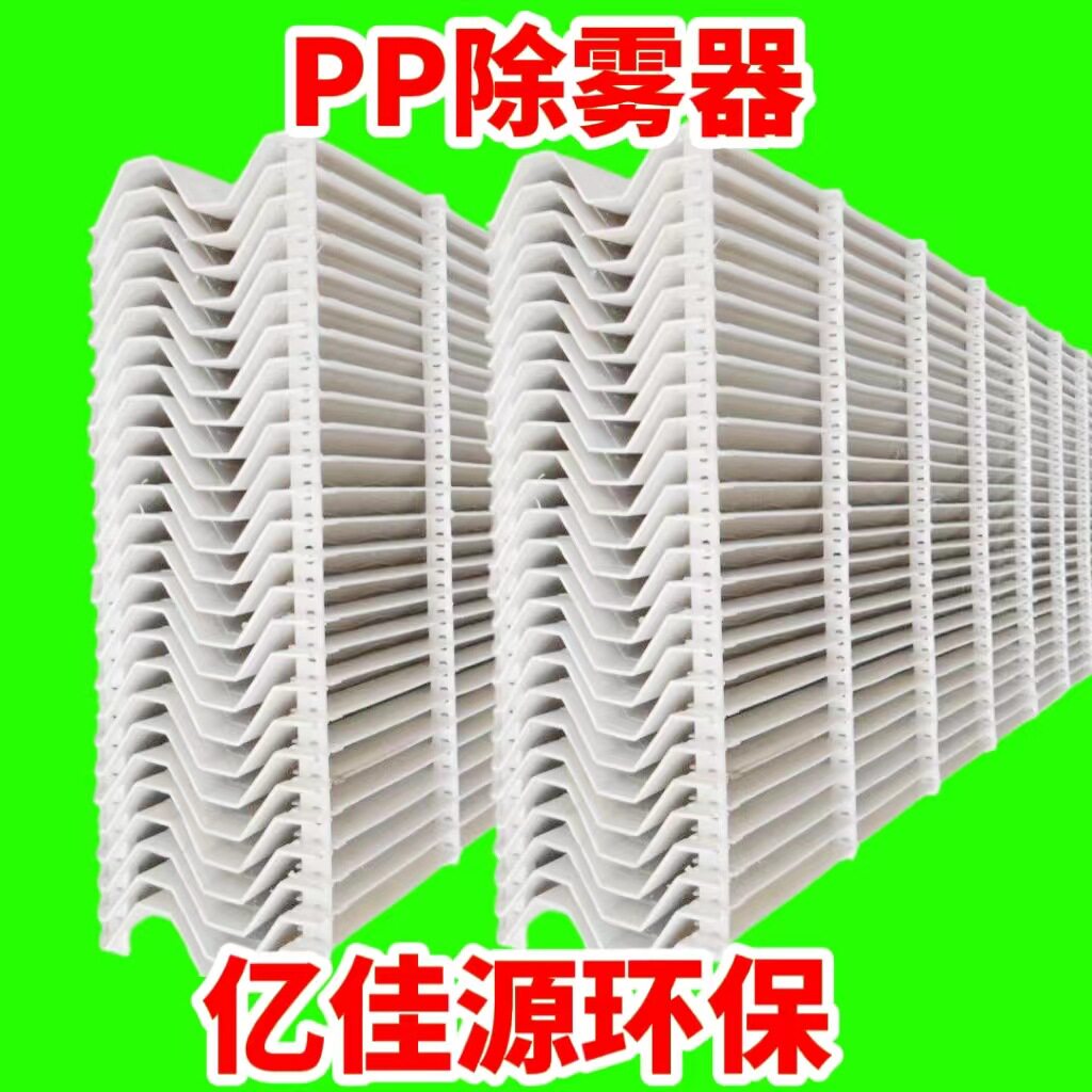PP脱硫塔除雾器C/S/W型折流板