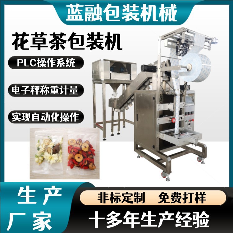 年终热卖五宝茶多物料包装机