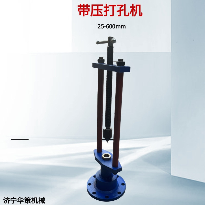 手动带压管道开孔机DN50-200