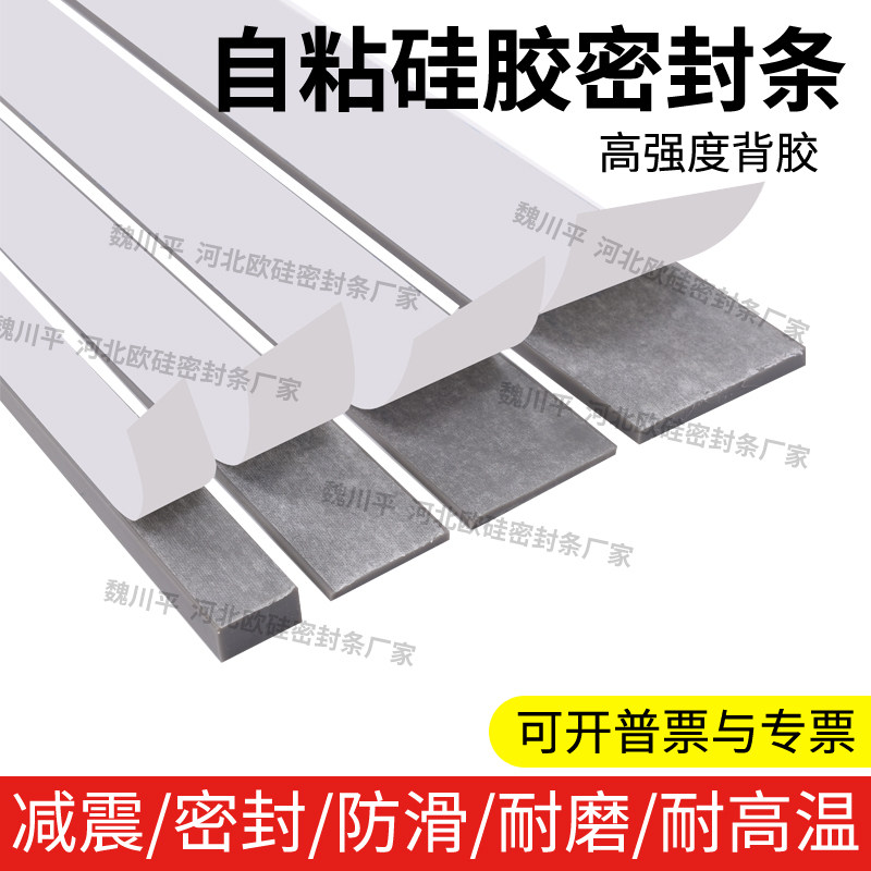 灰色单面自粘矽胶条耐高温抗老化环保防滑减震耐磨矽橡胶密封垫片