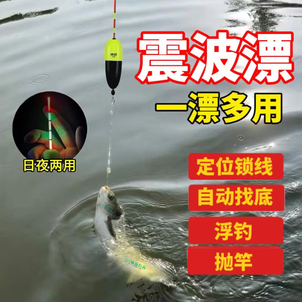 全自动找底高灵敏加粗浮漂震波漂