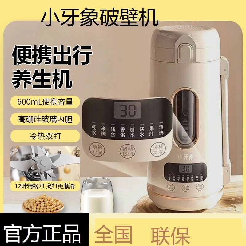 小牙象全自动小型多功能迷你外带机便携双层破壁机智能豆浆机豆浆,厨房电器,豆浆机,淘宝优惠券,粉丝福利购,淘宝优惠卷