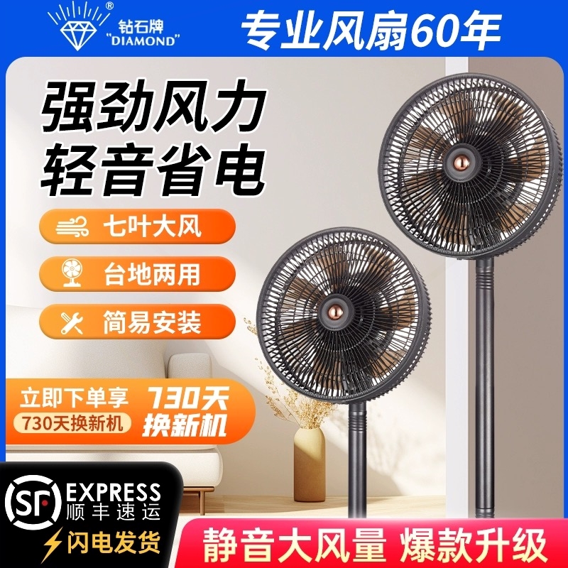钻石牌风扇家用轻音超大风落地扇