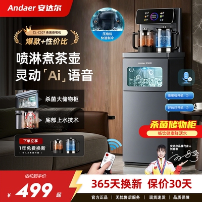 安达尔茶吧机2026新款家用饮水机