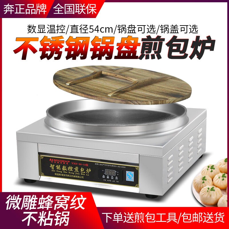 奔正商用电煎包炉304不锈钢蜂窝