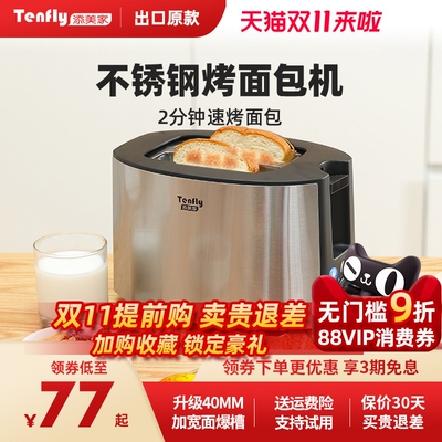 Tenfly添美家烤面包机家用早餐机
