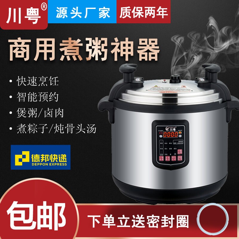 川粤商用电压力锅早餐智能粥锅大8至60L 熬粥神器电高压锅容量