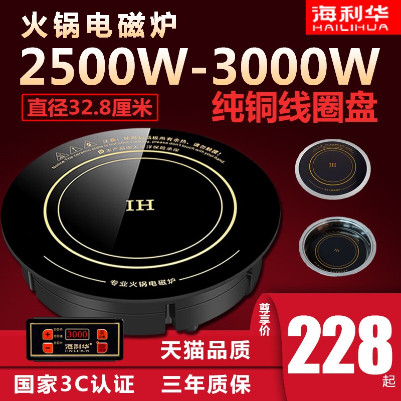 海利华火锅电磁炉圆形商用3000W式下沉饭店专用大功率纯铜嵌入