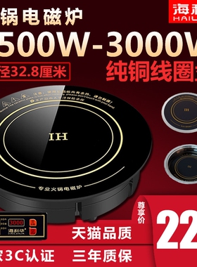 海利华火锅电磁炉圆形商用3000W