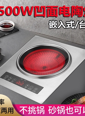 不锈钢嵌入式凹面电陶炉家用大功